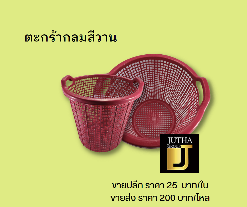 ตะกร้ากลมสีหวาน