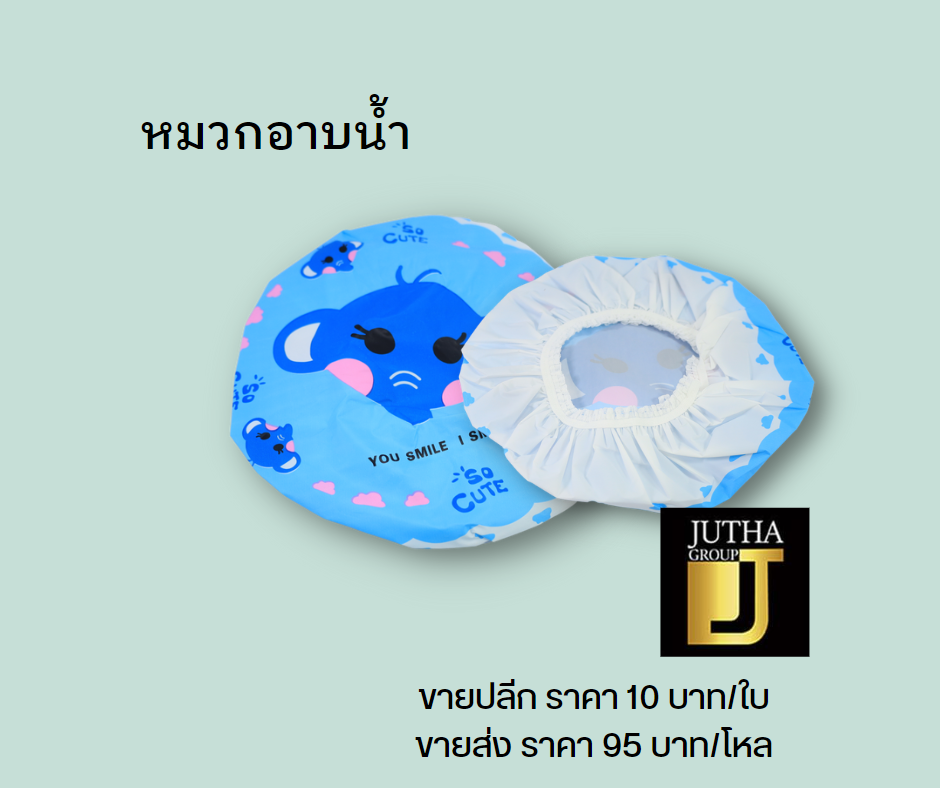 หมวกอาบน้ำ