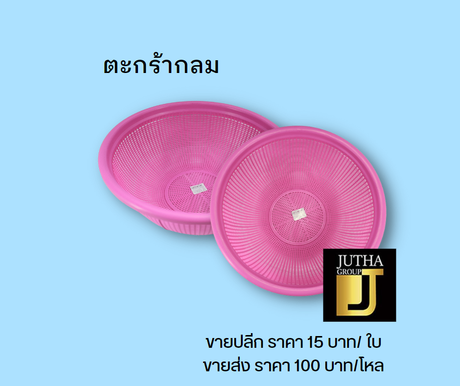 ตะกร้ากลม