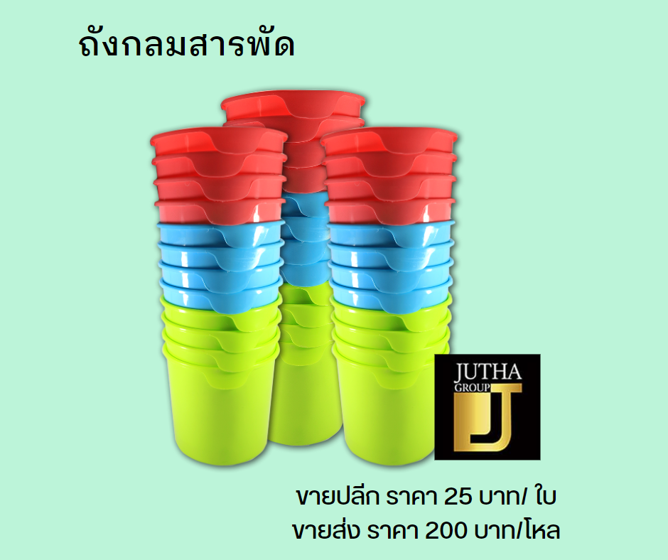 ถังกลมสารพัด