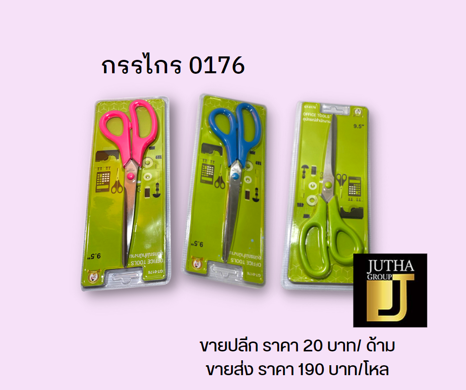 กรรไกร