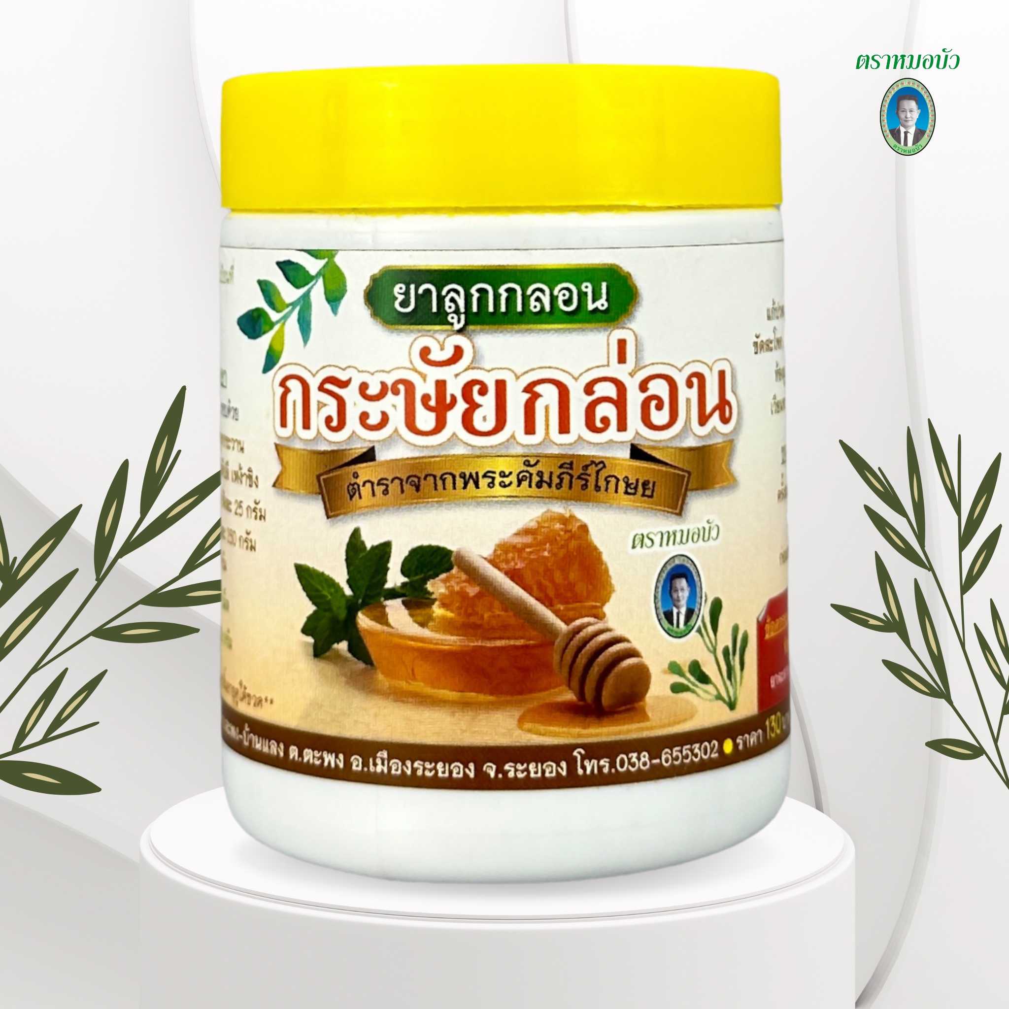ยาลูกกลอน กระษัยกล่อน