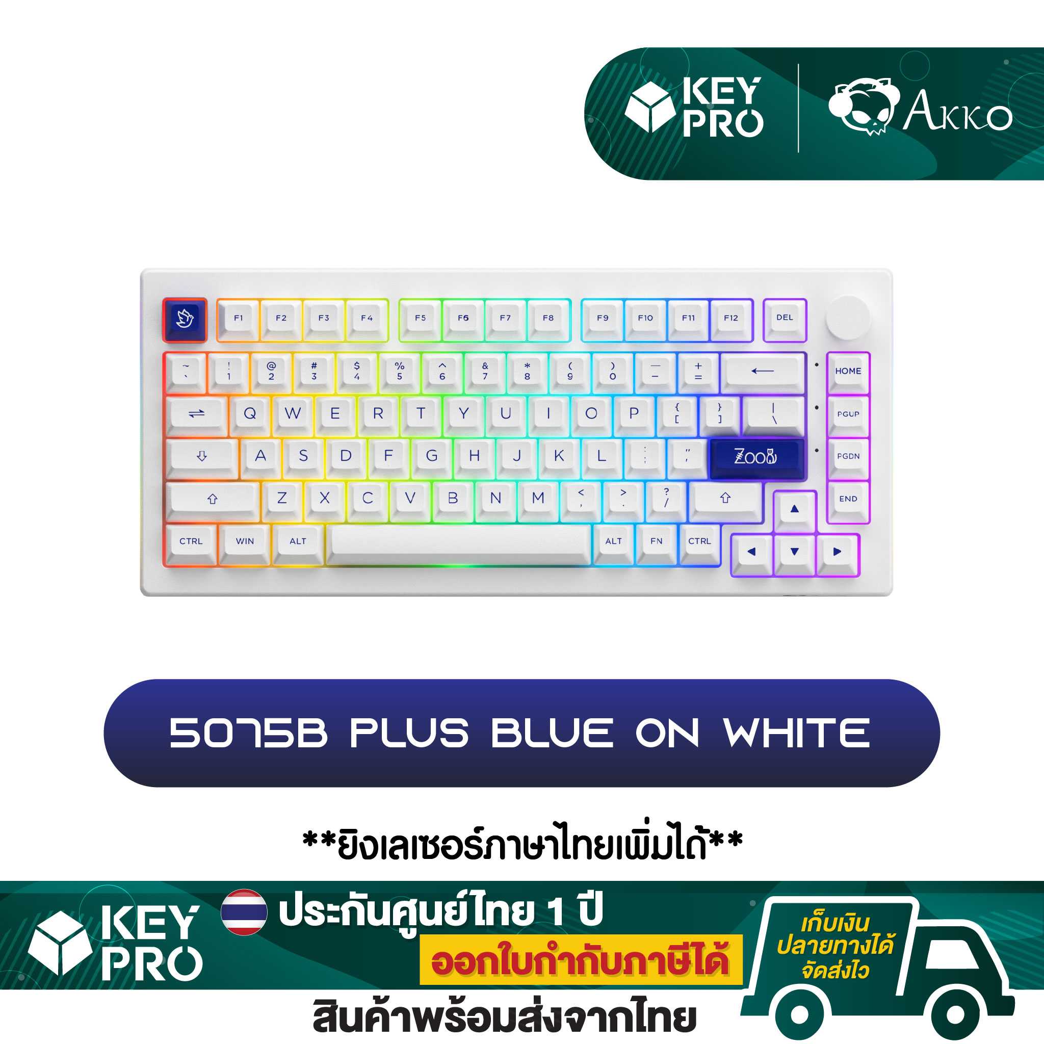 คีย์บอร์ด AKKO 5075B Plus Blue on White 75% เลเซอร์คีย์ไทย RGB Hotswap