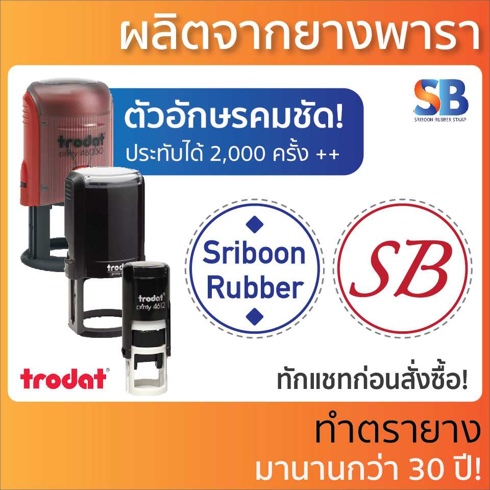 trodat ตรายางหมึกในตัว วงกลม สั่งทำ, โลโก้กลม สะสมสแตมป์ รุ่น 46012 - 46050, ออกใบกำกับภาษีได้!
