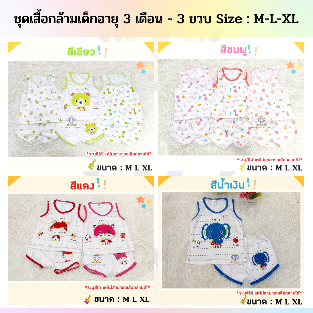 F0040 ชุดกีฬาเด็ก ชุดบาสเด็ก ชุดเสื้อกล้ามเด็กอายุ 3 เดือน - 3 ขวบ COTTON