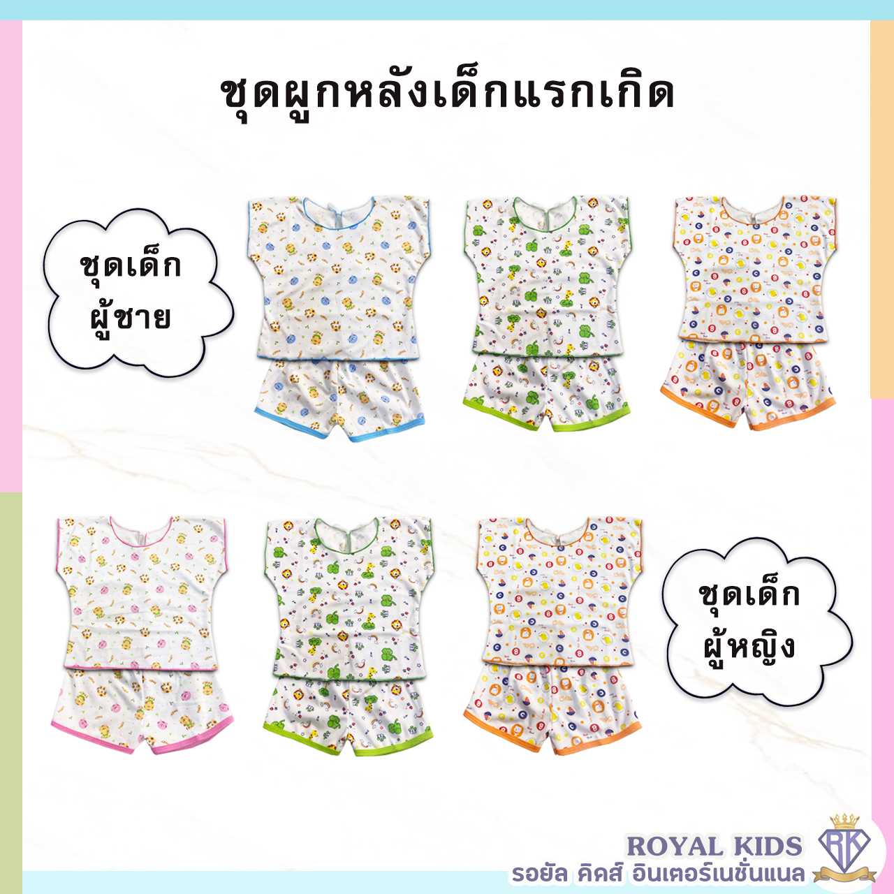 F0041 ชุดเซ็ตเสื้อผูกหลัง+กางเกง ชุดนอน ชุดเสื้อกล้ามเด็กอายุ 0-3 เดือน ได้ 3 ชุด