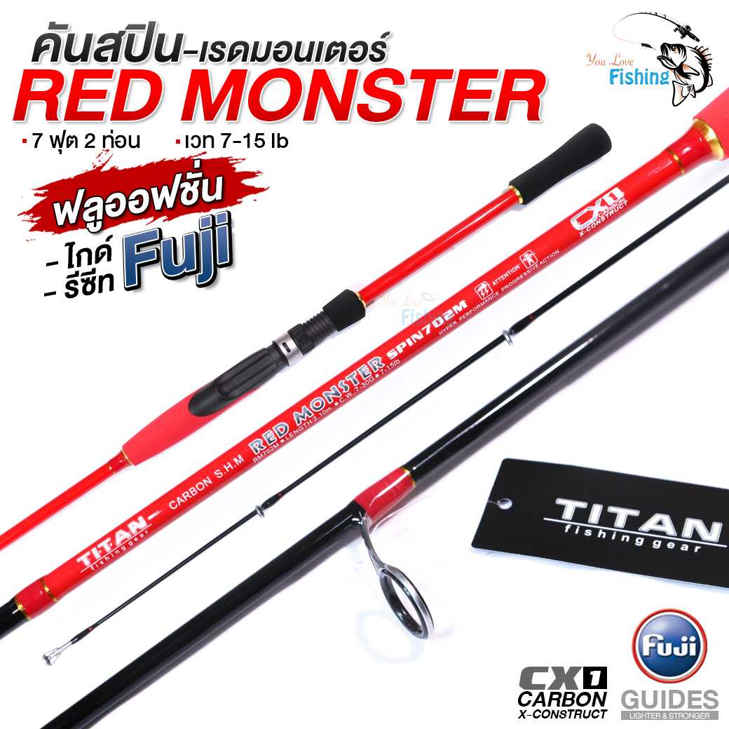 คันสปินตีเหยื่อปลอม TITAN RED MONSTER เรดมอนส์เตอร์ ยาว 7 ฟุต 2 ท่อน เวท 7-15lb ไกด์ฟูจิ รีซีทฟูจิ