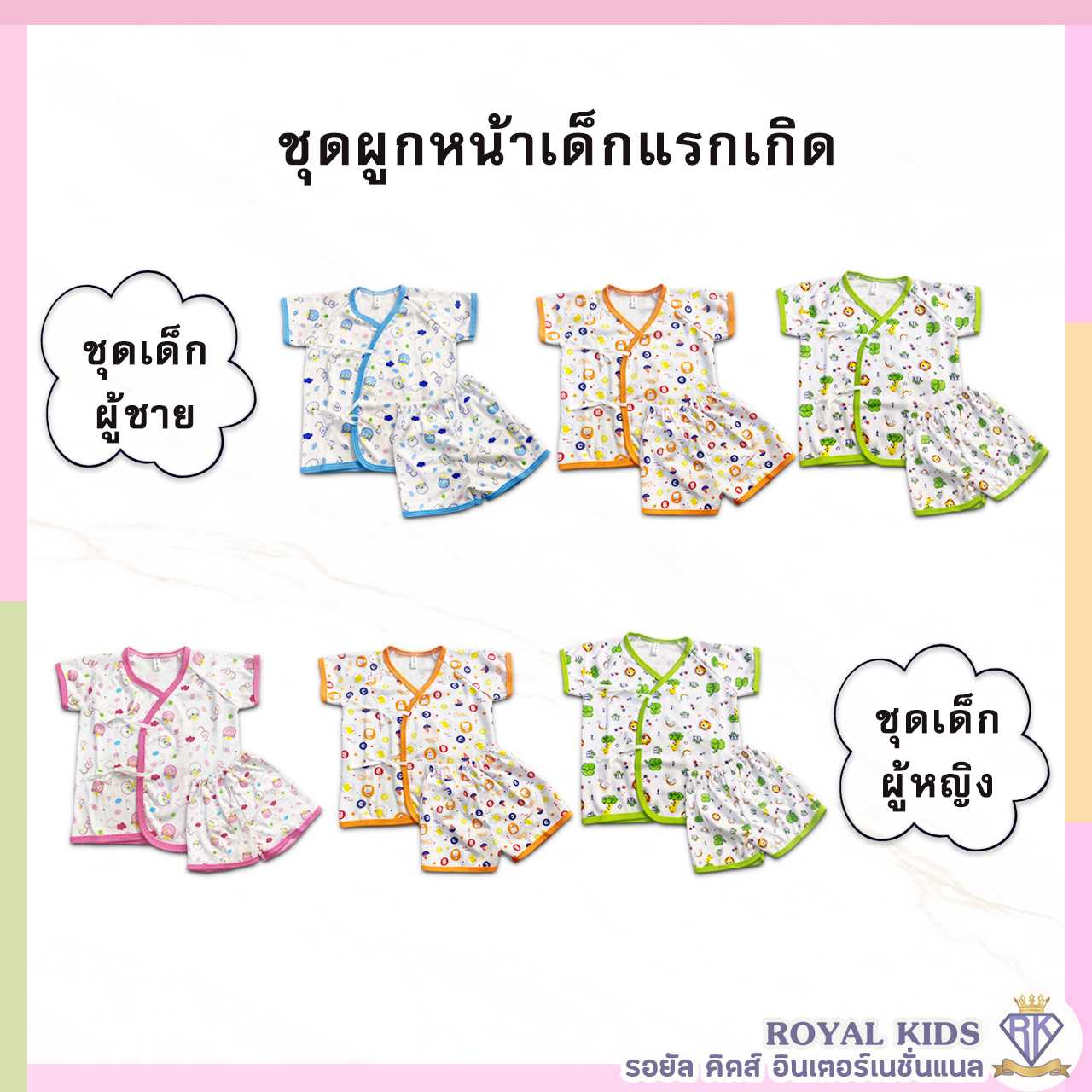 F0042 (ได้ 3 ชุด) ชุดเซ็ตเสื้อผูกหน้า+กางเกง ชุดเซ็ตเด็กอายุ 0-3 เดือน ชุดนอน ผ้าคอตตอน