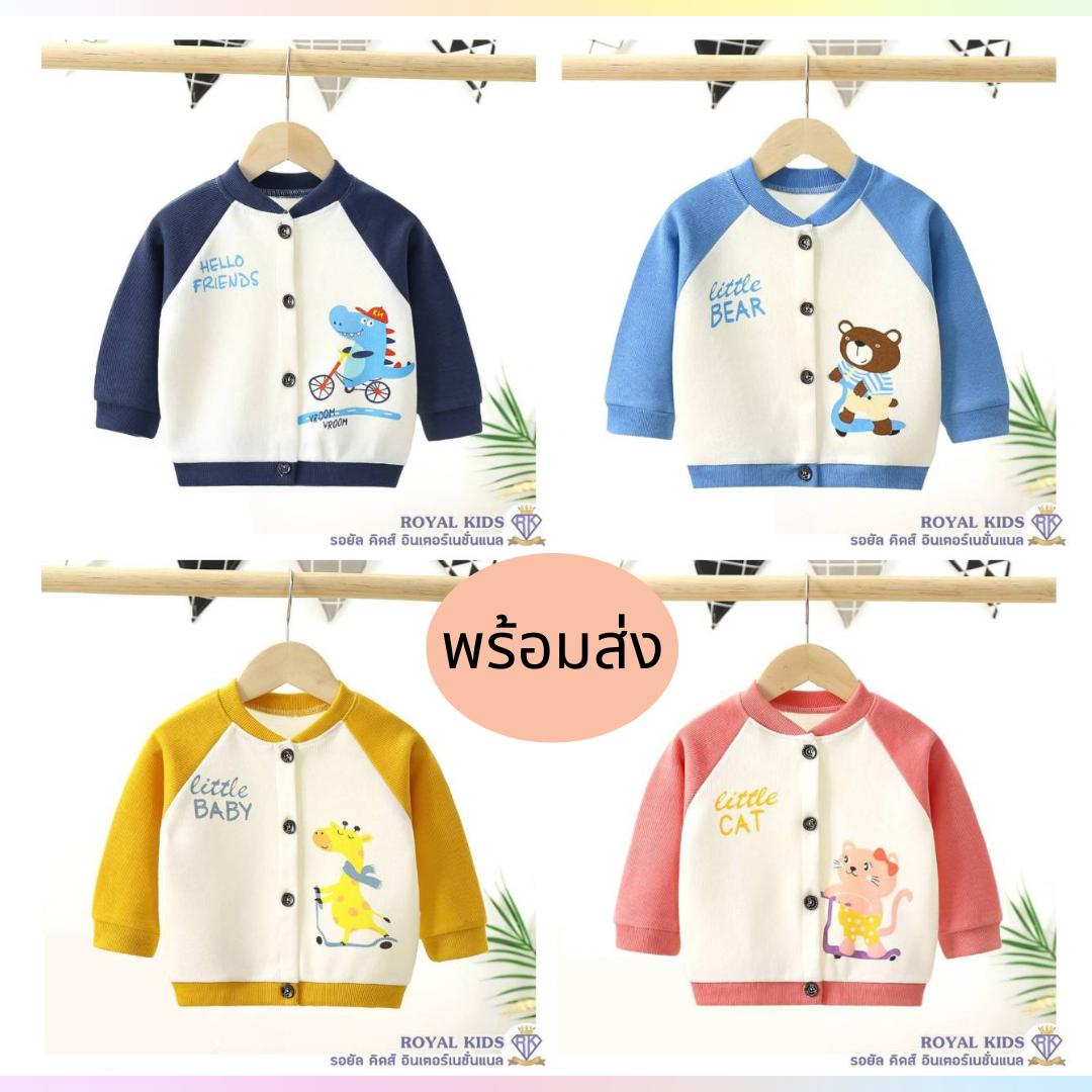F0043 เสื้อกันหนาว เด็กเสื้อแจ็คเก็ตเด็ก 0-6 ปี เสื้อแขนยาวเด็กชายและเด็กหญิง