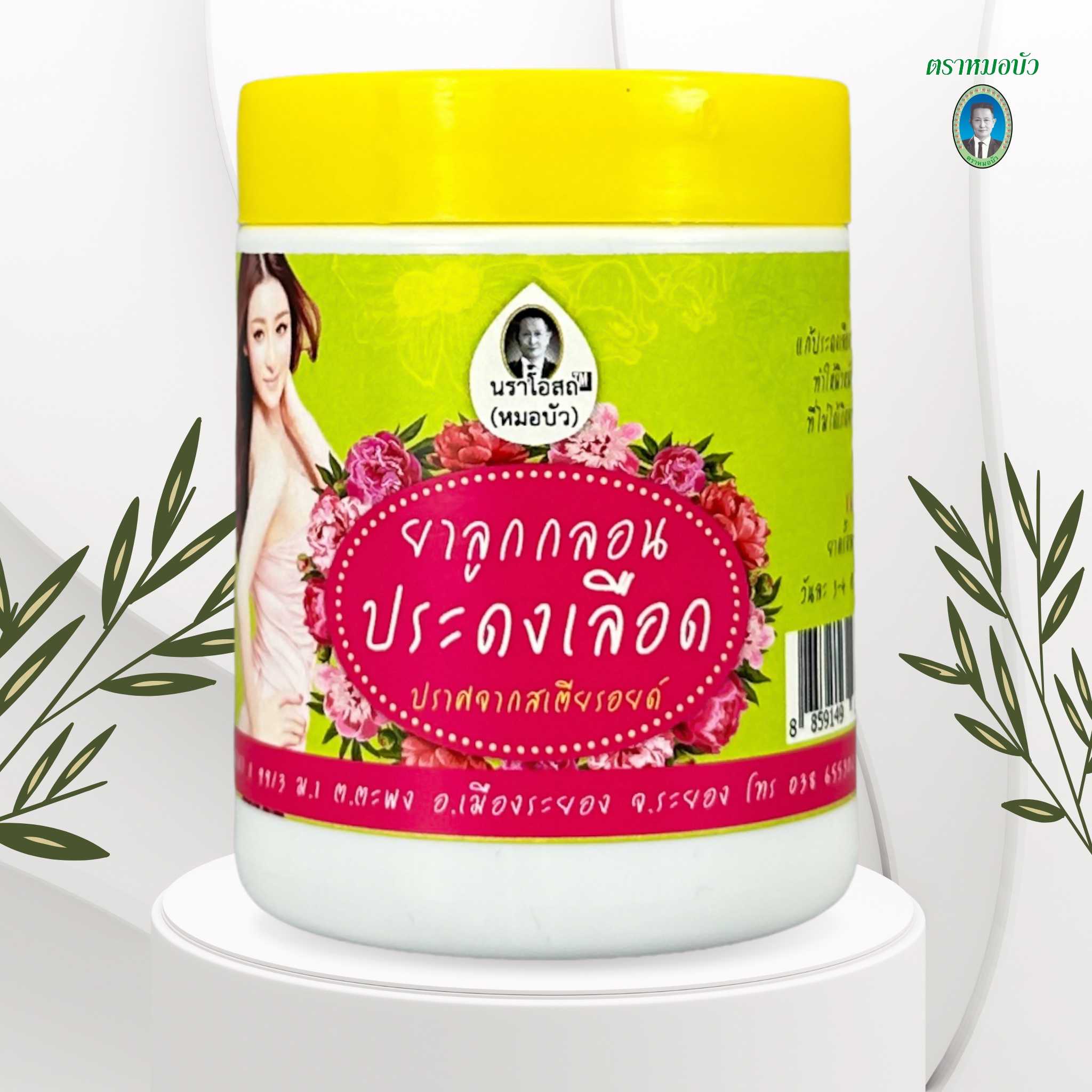 ยาลูกกลอน ประดงเลือด
