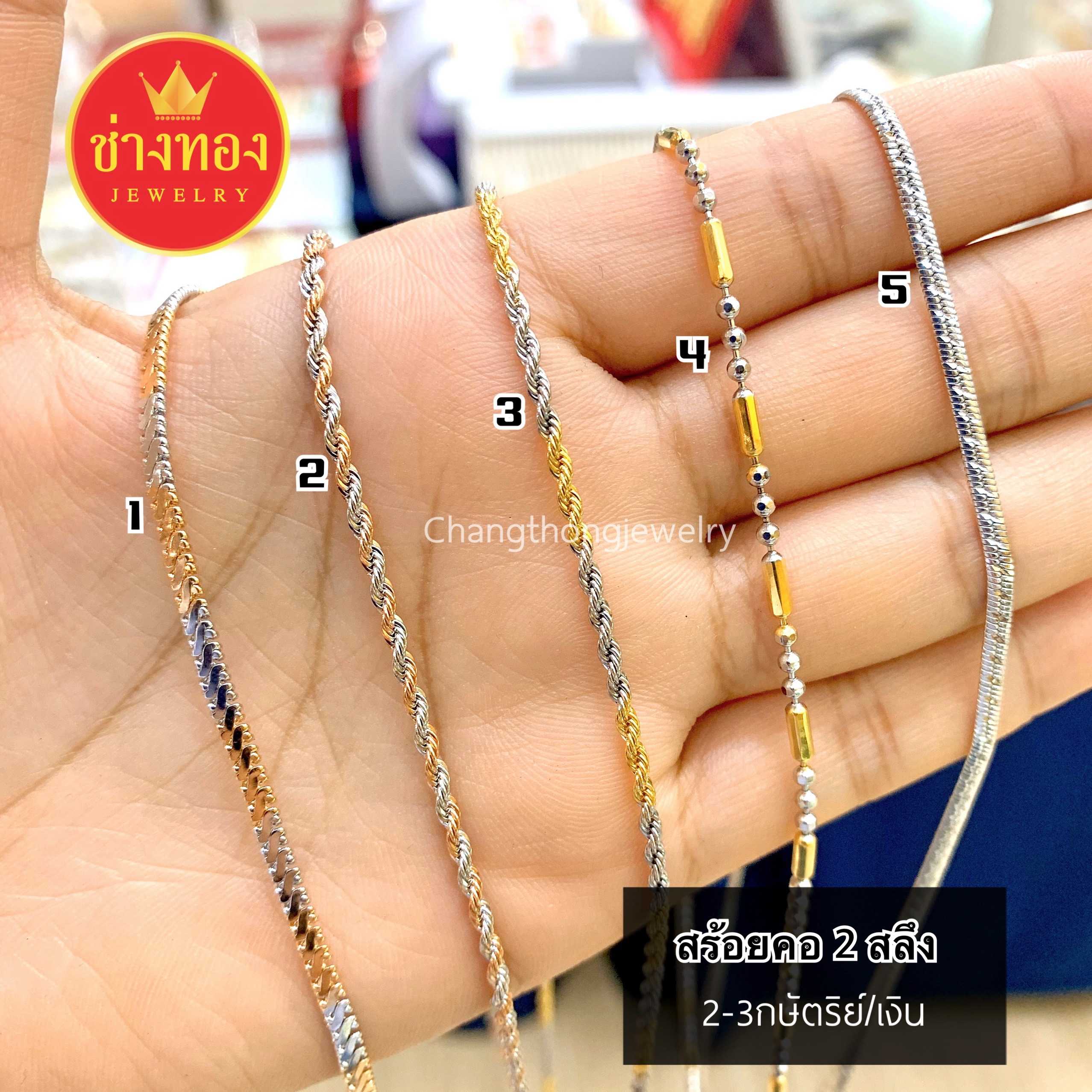 คุณภาพสูงเทียบเท่าของเเท้❗สร้อยคอ2-3กษัตริย์(เงิน) หนัก2สลึง ไม่คัน ทองไมครอน ช่างทองจิวเวลรี่