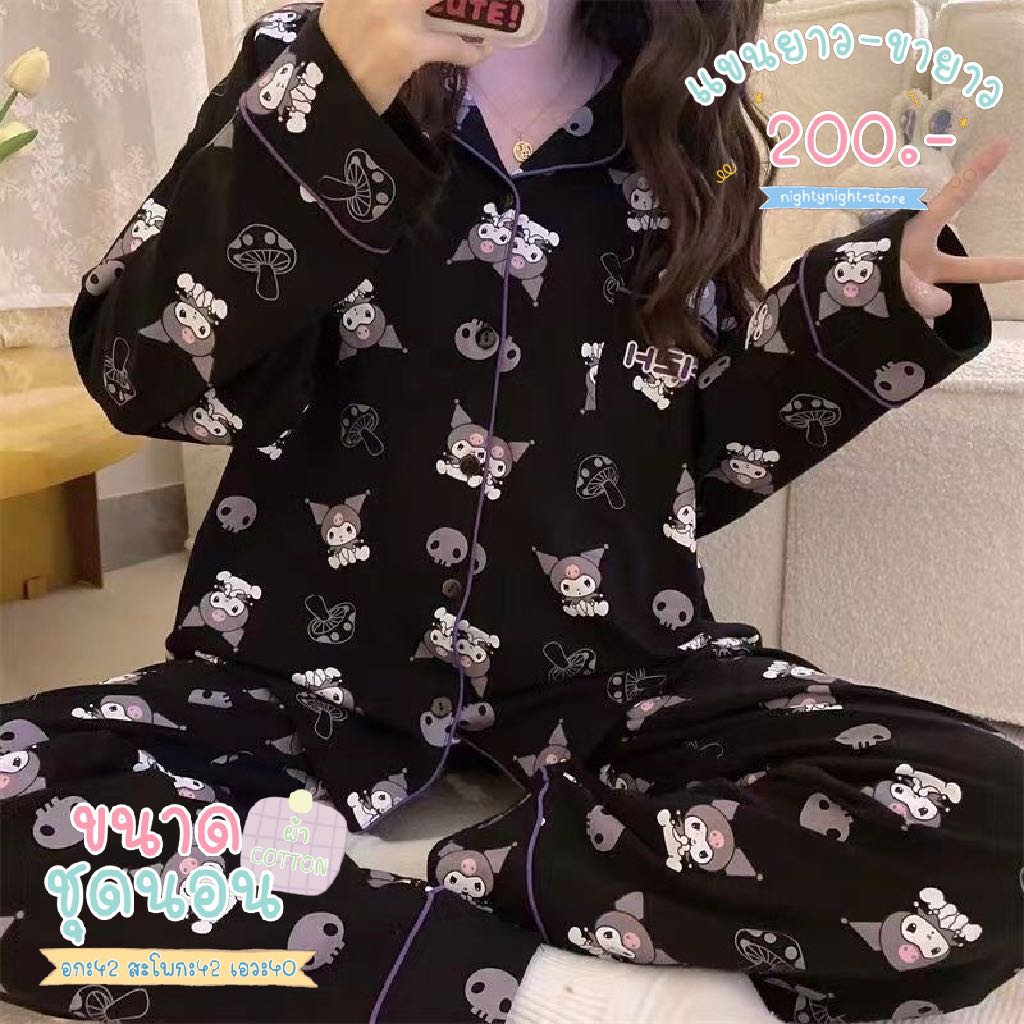 ꕀ｡ชุดนอน Kuromi สีดำ 🧼⭐️📧 