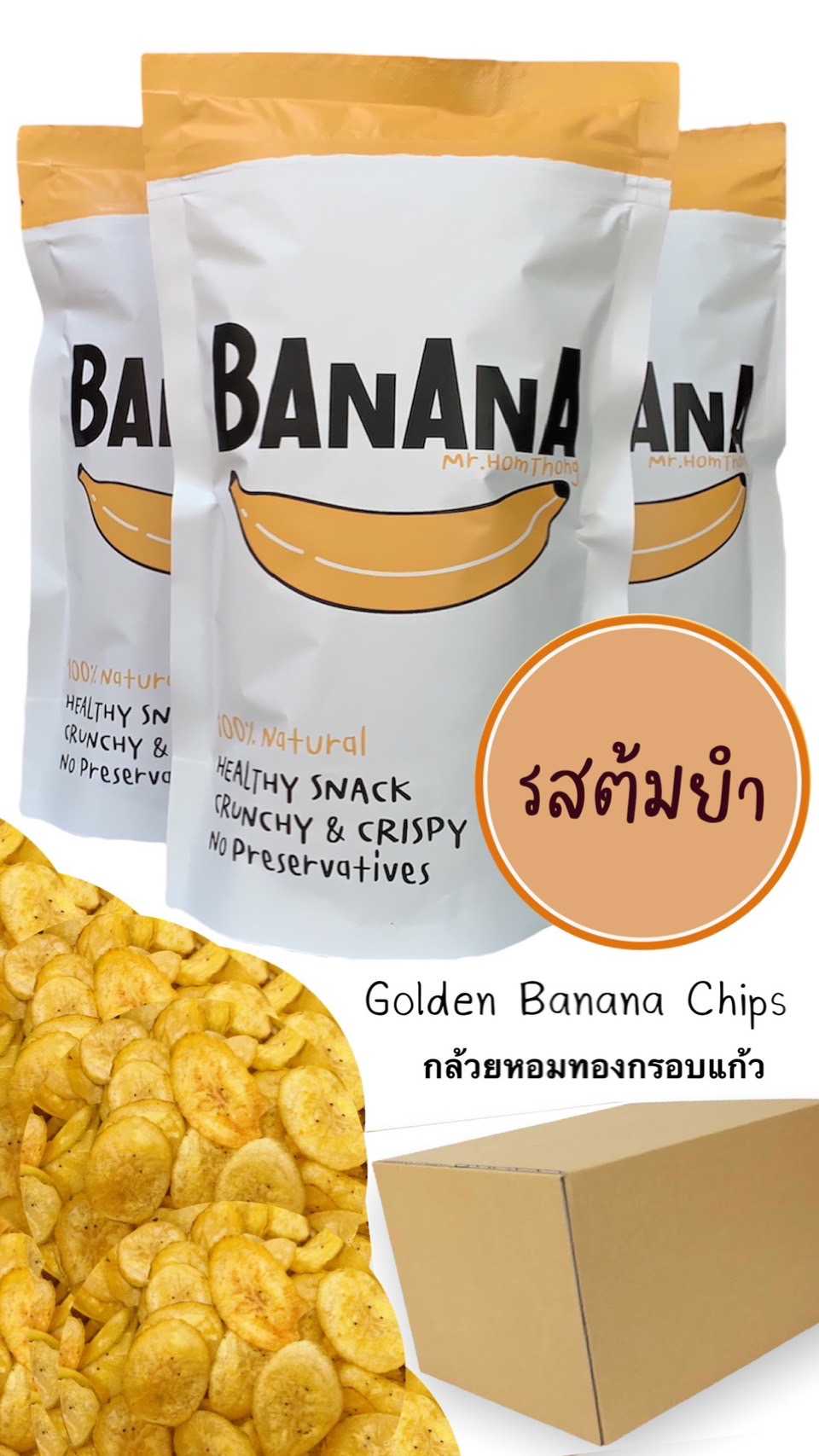 รสต้มยำ  1 ลัง 40  ถุง  (กล้วยหอมทองกรอบแก้ว)ขนาด (70g)