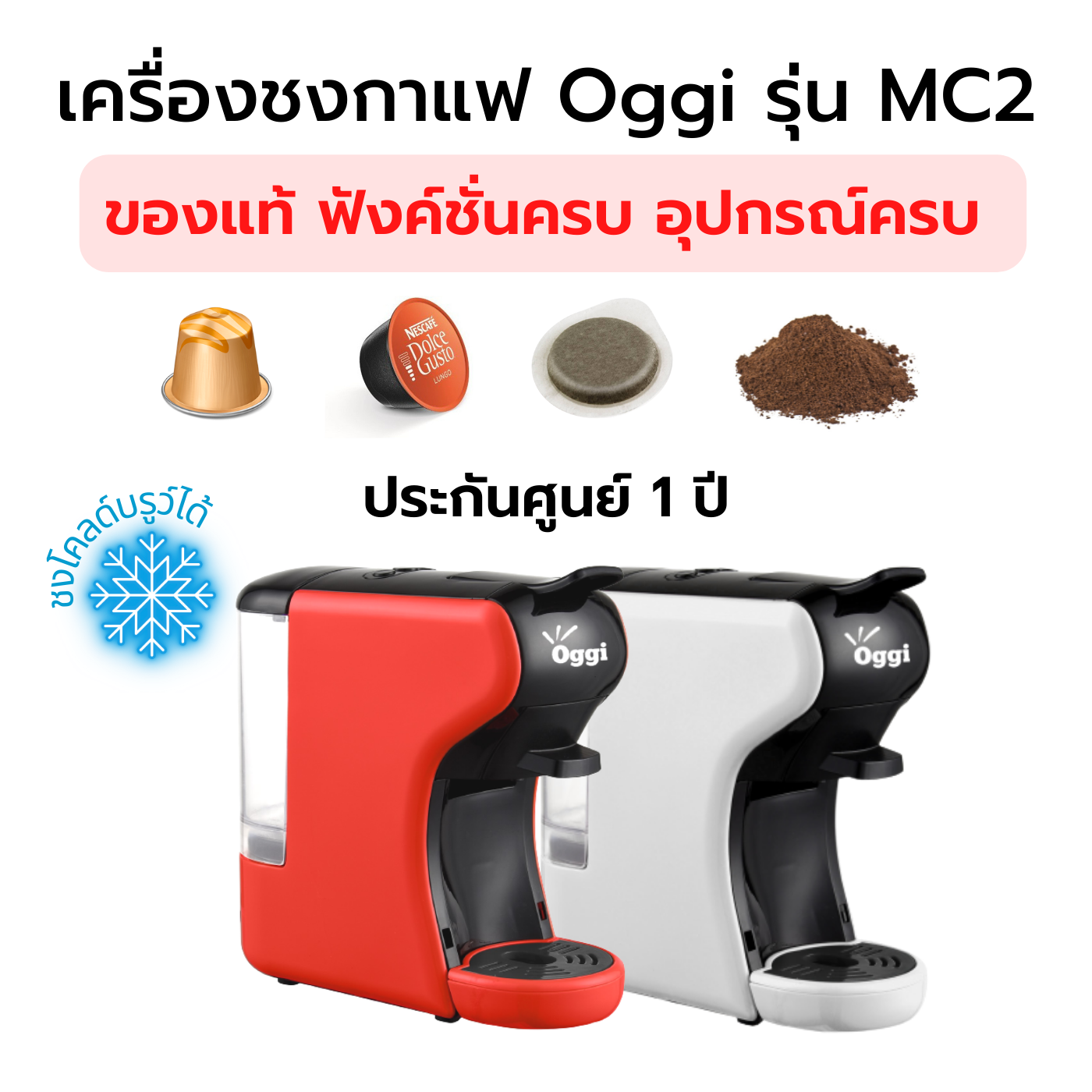 เครื่องชงกาแฟแคปซูล อัตโนมัติ เอสเพรสโซ่ ยี่ห้อ Oggi รุ่น MC2 Multi-Capsule Espresso Coffee Machine