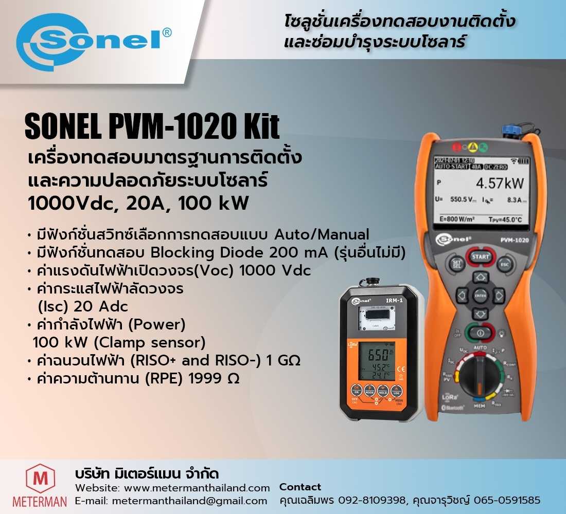 Sonel PVM-1020 Kit เครื่องทดสอบระบบโซลาร์