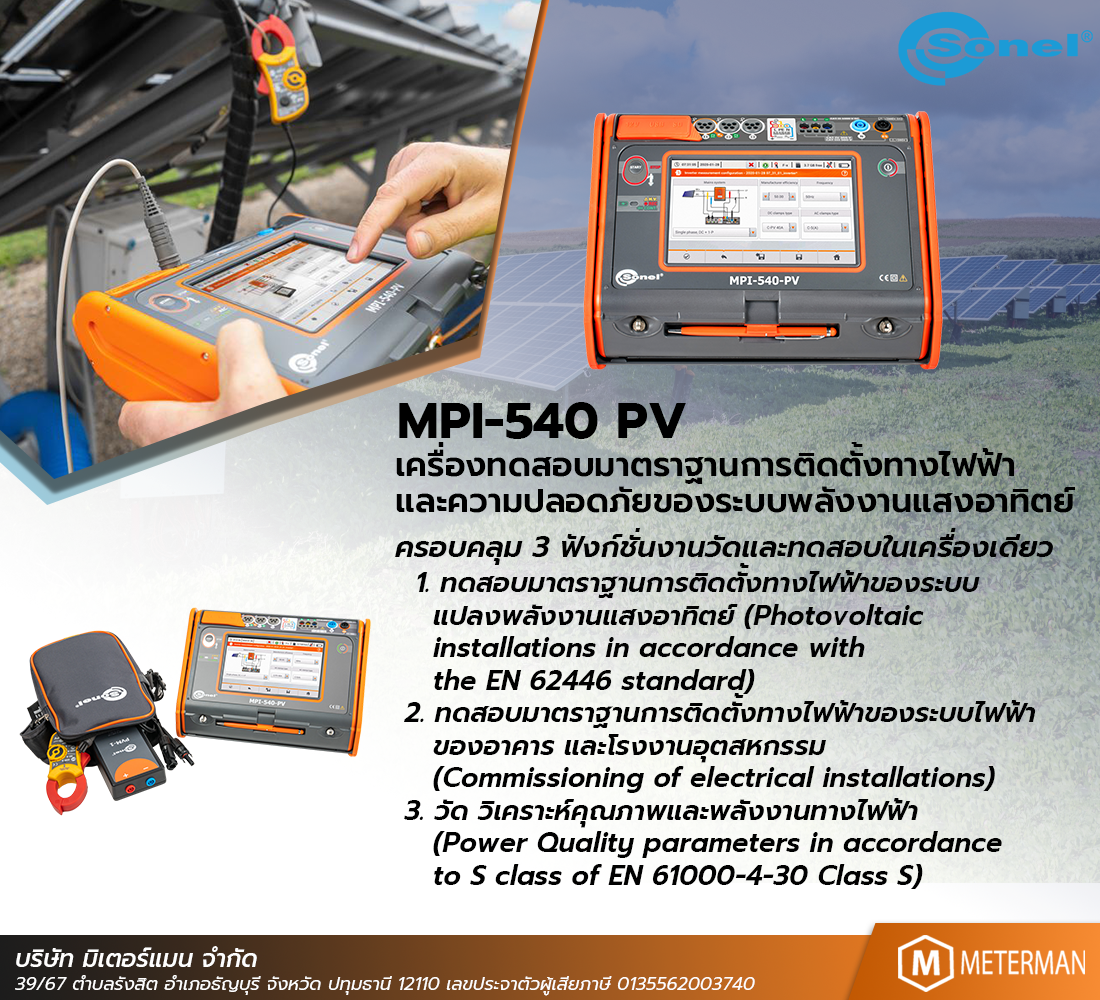 Sonel MPI-540-PV Solar เครื่องทดสอบระบบโซลาร์