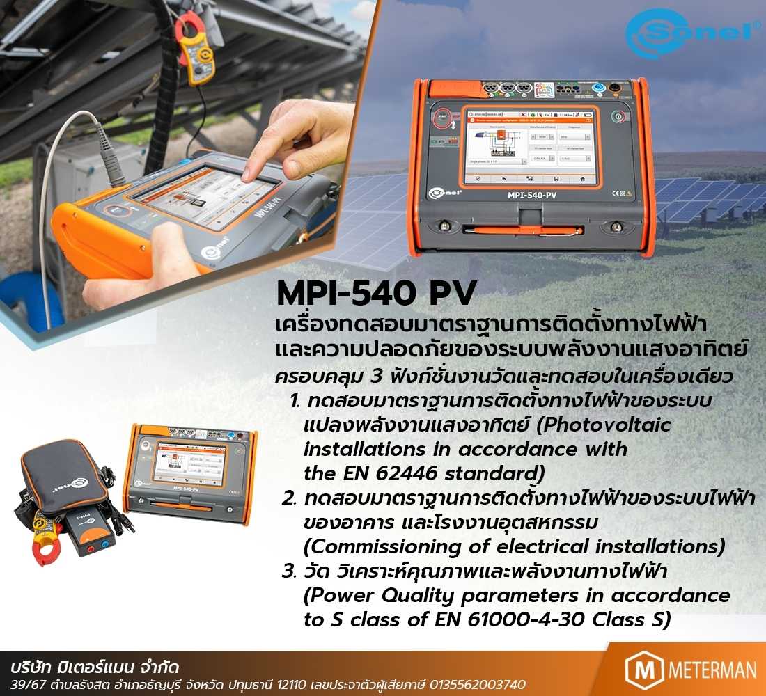 Sonel MPI-540-PV Solar เครื่องทดสอบระบบโซลาร์