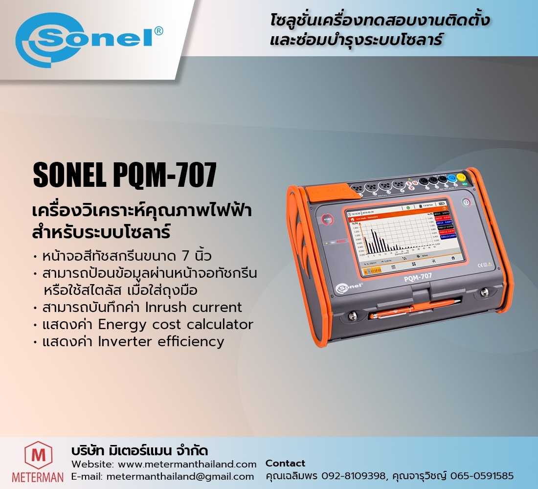 Sonel PQM-707 เครื่องทดสอบประสิทธิภาพระบบโซลาร์