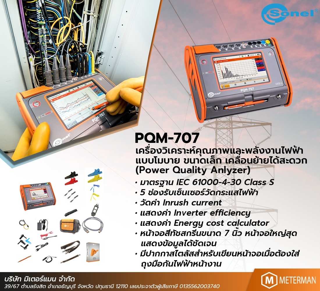 Sonel PQM-707 เครื่องทดสอบประสิทธิภาพระบบโซลาร์