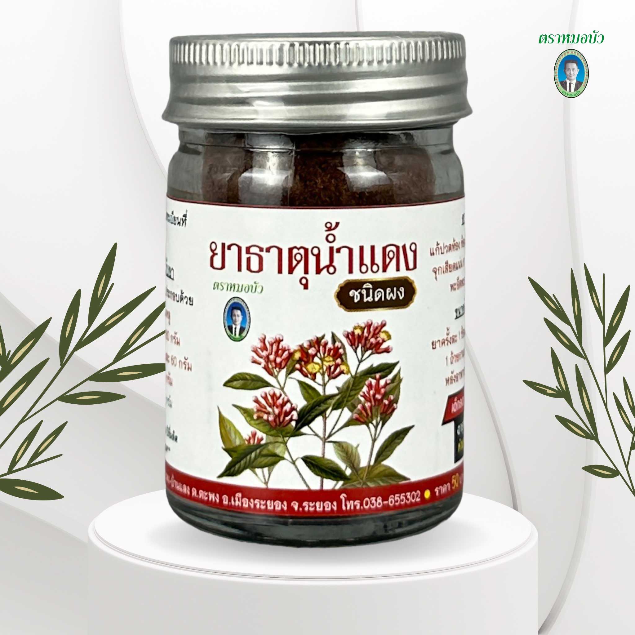 ยาธาตุน้ำแดง ชนิดผง (เล็ก)