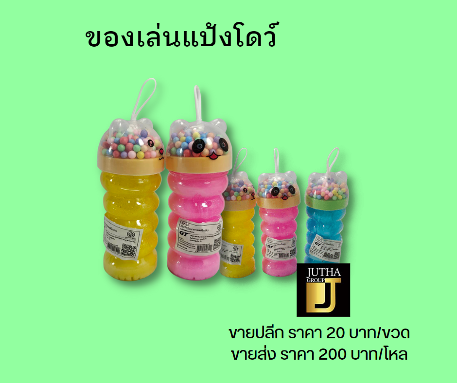 ของเล่นแป้งโดว์