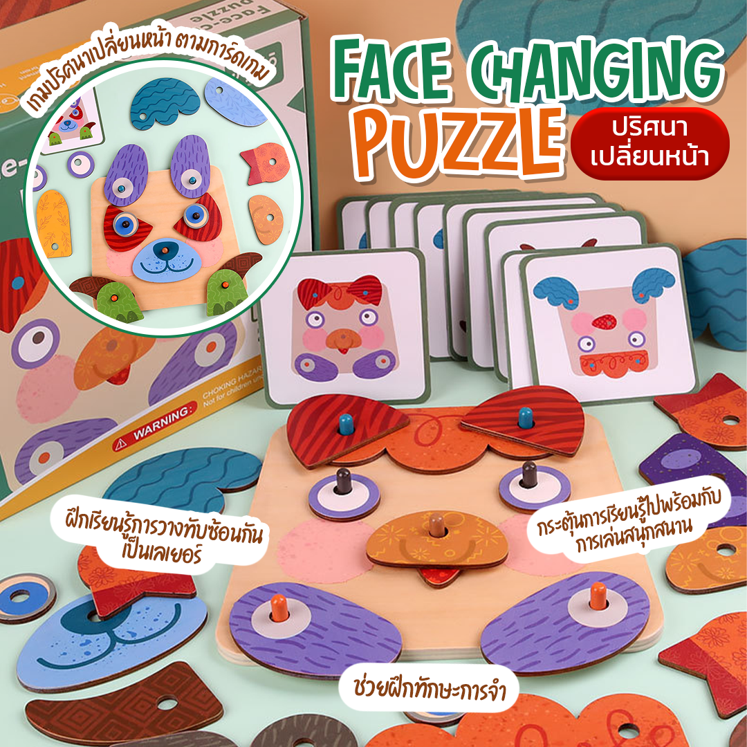Face changing puzzle ปริศนาเปลี่ยนหน้า
