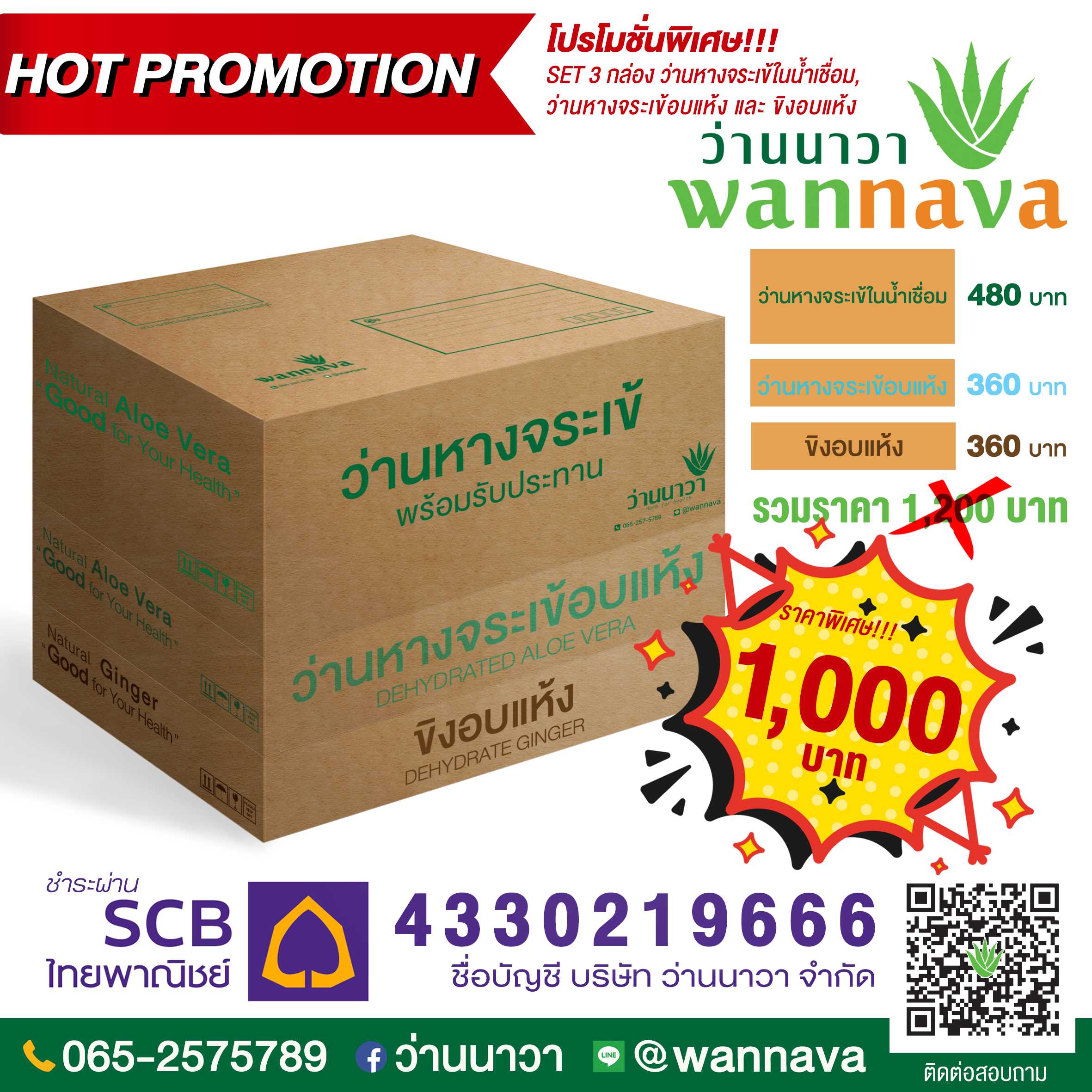 โปรโมชั่น SET 3 กล่อง รวมมิตร