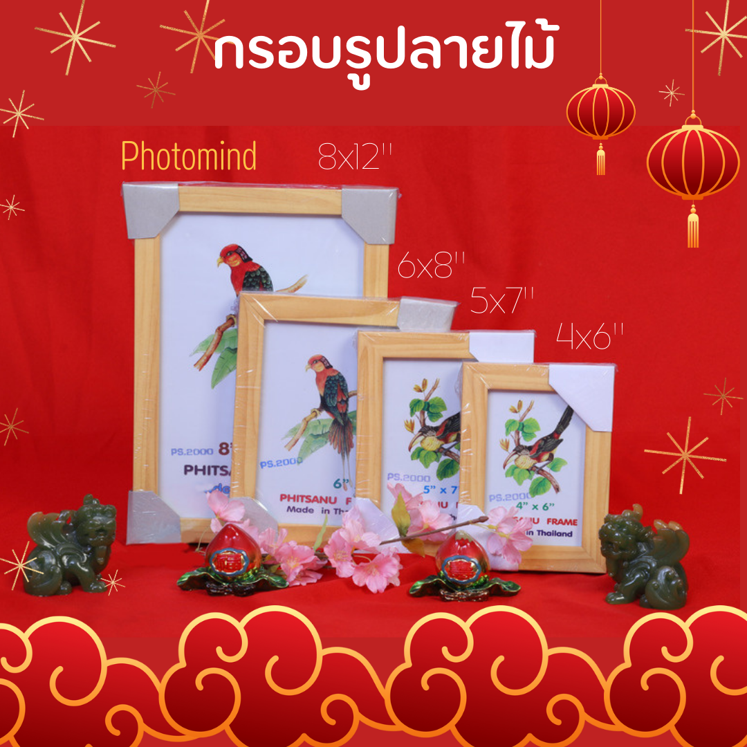 กรอบรูปลายไม้