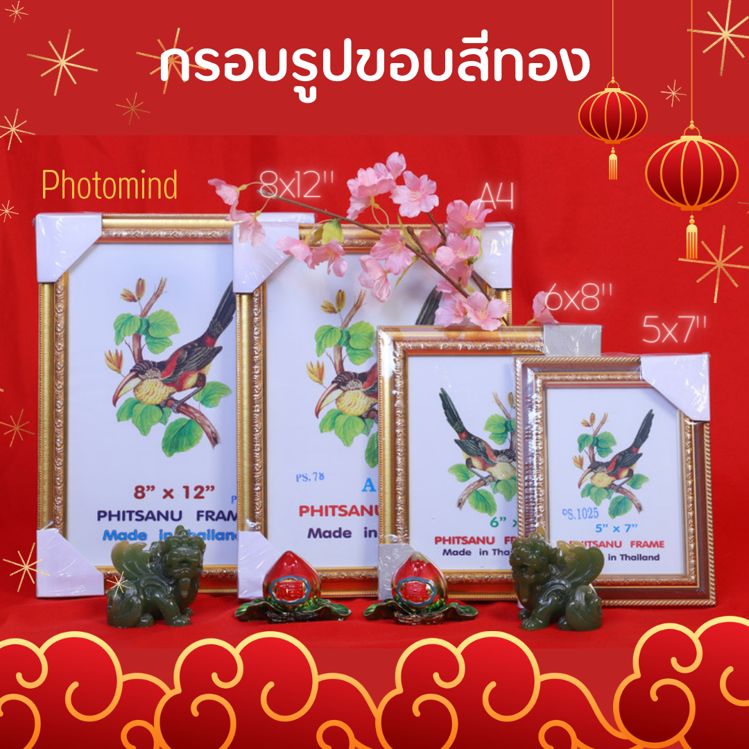 กรอบรูปขอบสีทอง