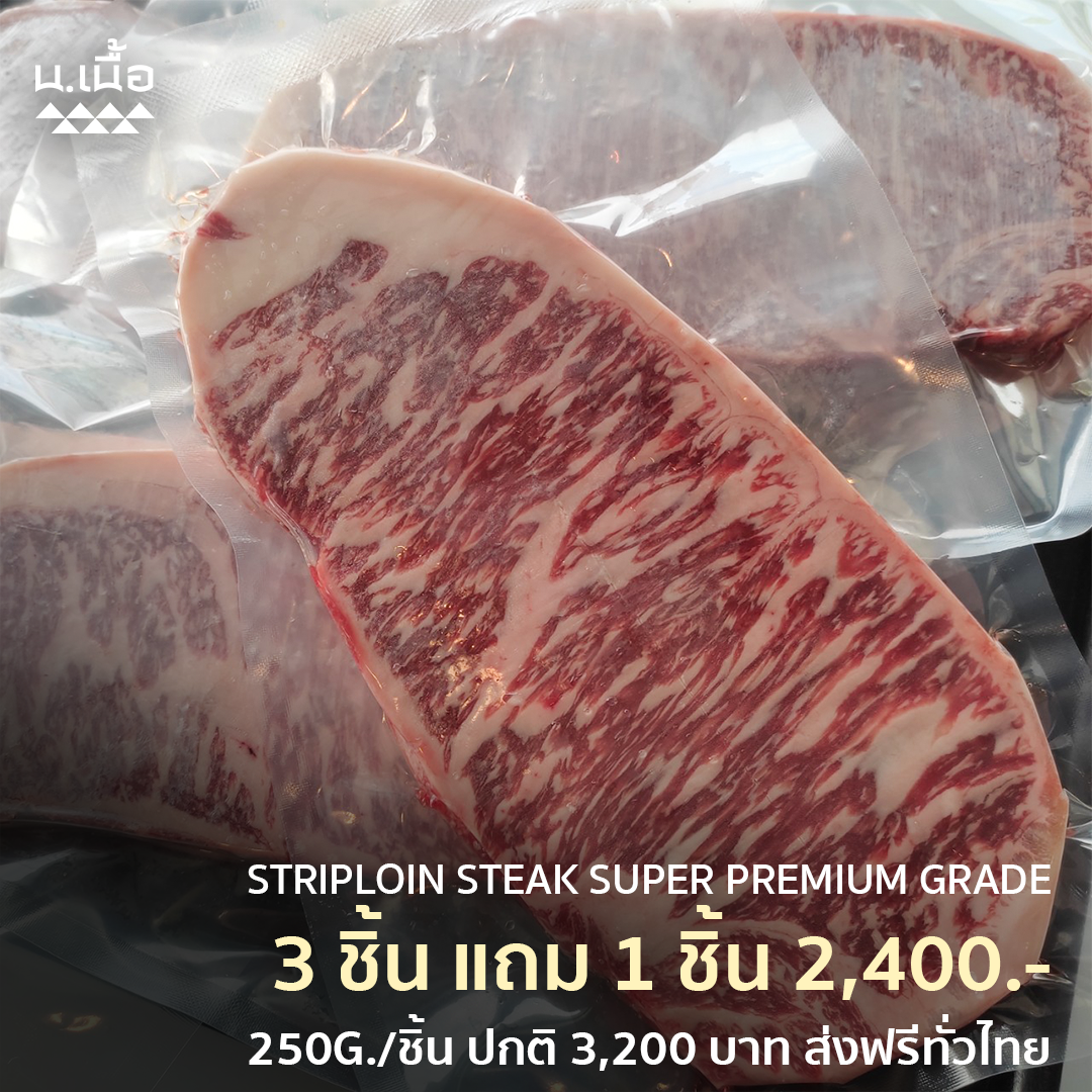 [𝐏𝐫𝐨𝐦𝐨𝐭𝐢𝐨𝐧🔥] เสต็กสันนอกไทยวากิวเกรด Super ซื้อ 3 แถม 1 (สั่งได้ที่แชท)