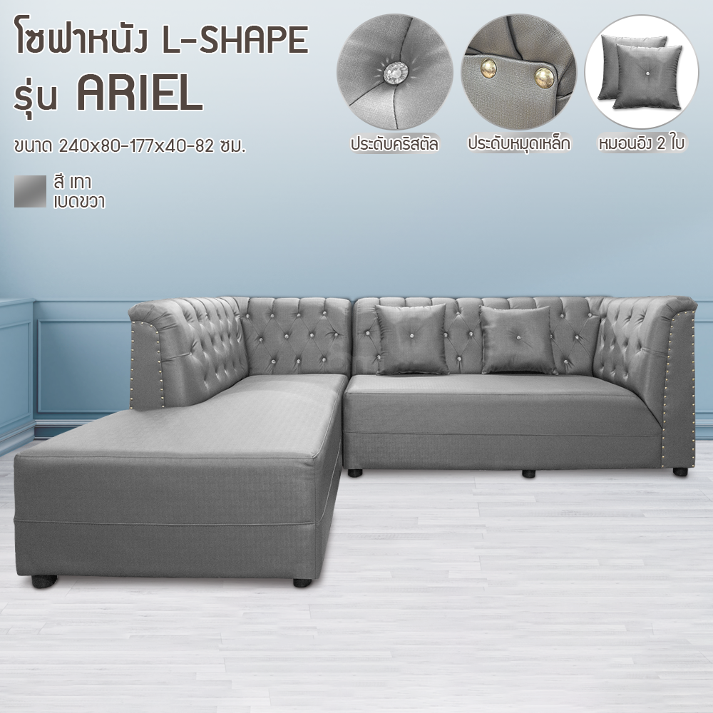 โซฟาหนัง L-Shape รุ่น Ariel