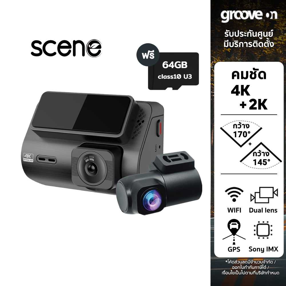 SCENE DRIVE GUARD 810 กล้องติดรถยนต์ 4K + 2K ชุดหน้าหลัง รับประกัน 18 เดือน