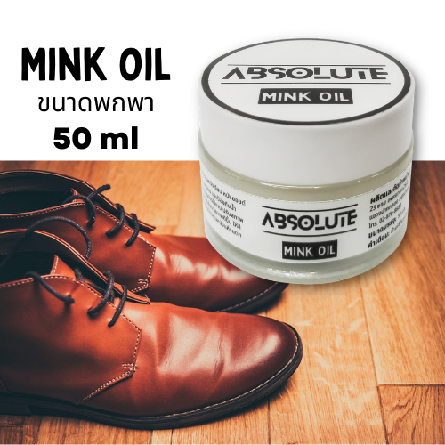 ครีมมิงค์ออย Mink Oil ไขปลาวาฬ บำรุงขัดเงารองเท้าหนังเรียบ กระเป๋าหนังเรียบ ครีมบำรุงหนังเรียบ