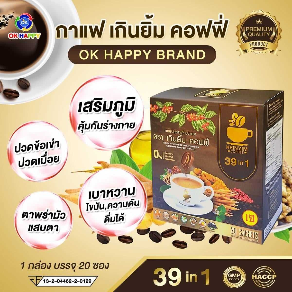 เกินยิ้ม คอฟฟี่