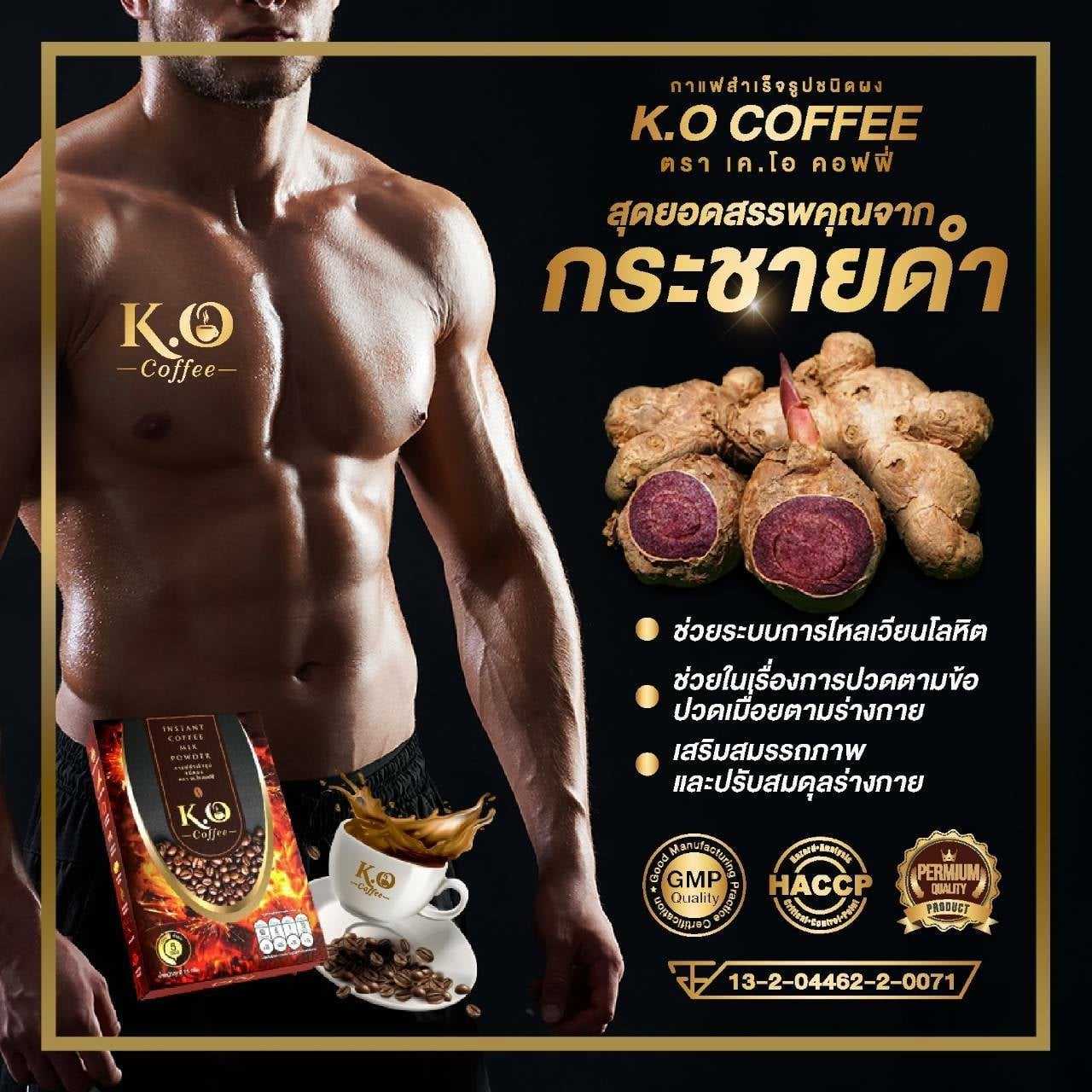 เคโอ คอฟฟี่