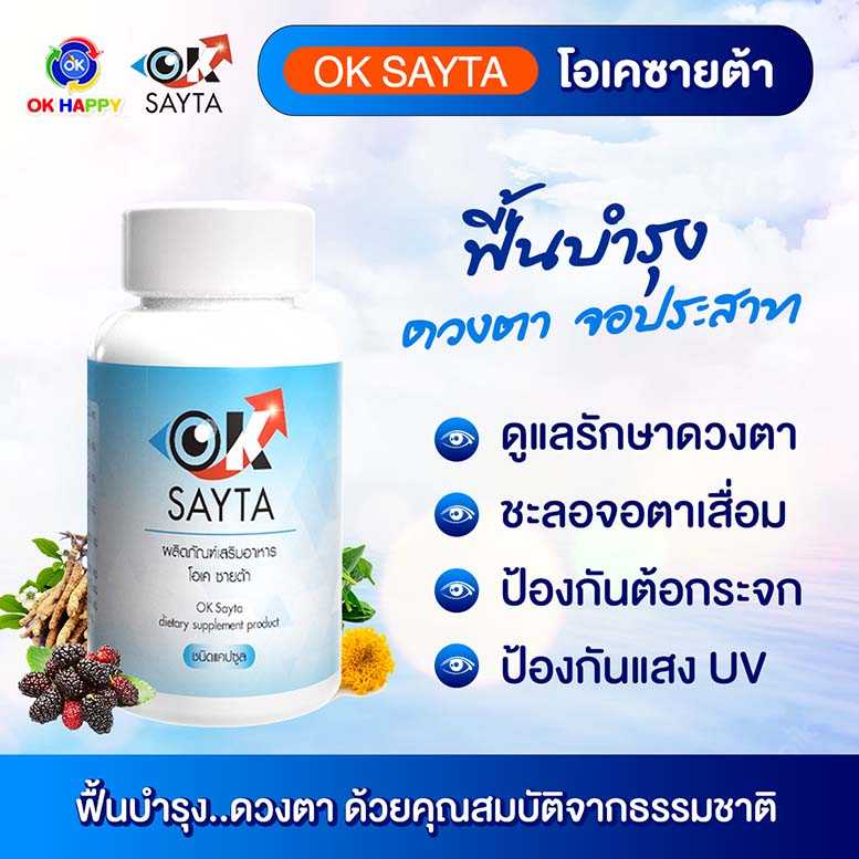 โอเค ซายต้า