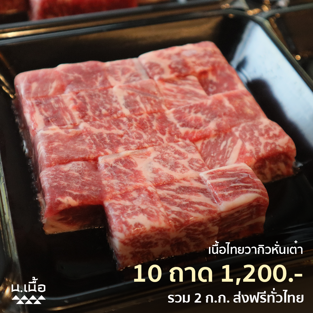 [𝐏𝐫𝐨𝐦𝐨𝐭𝐢𝐨𝐧🔥] สะโพกหั่นเต๋า 200 กรัม 10 ถาด (สั่งซื้อผ่านแชท)