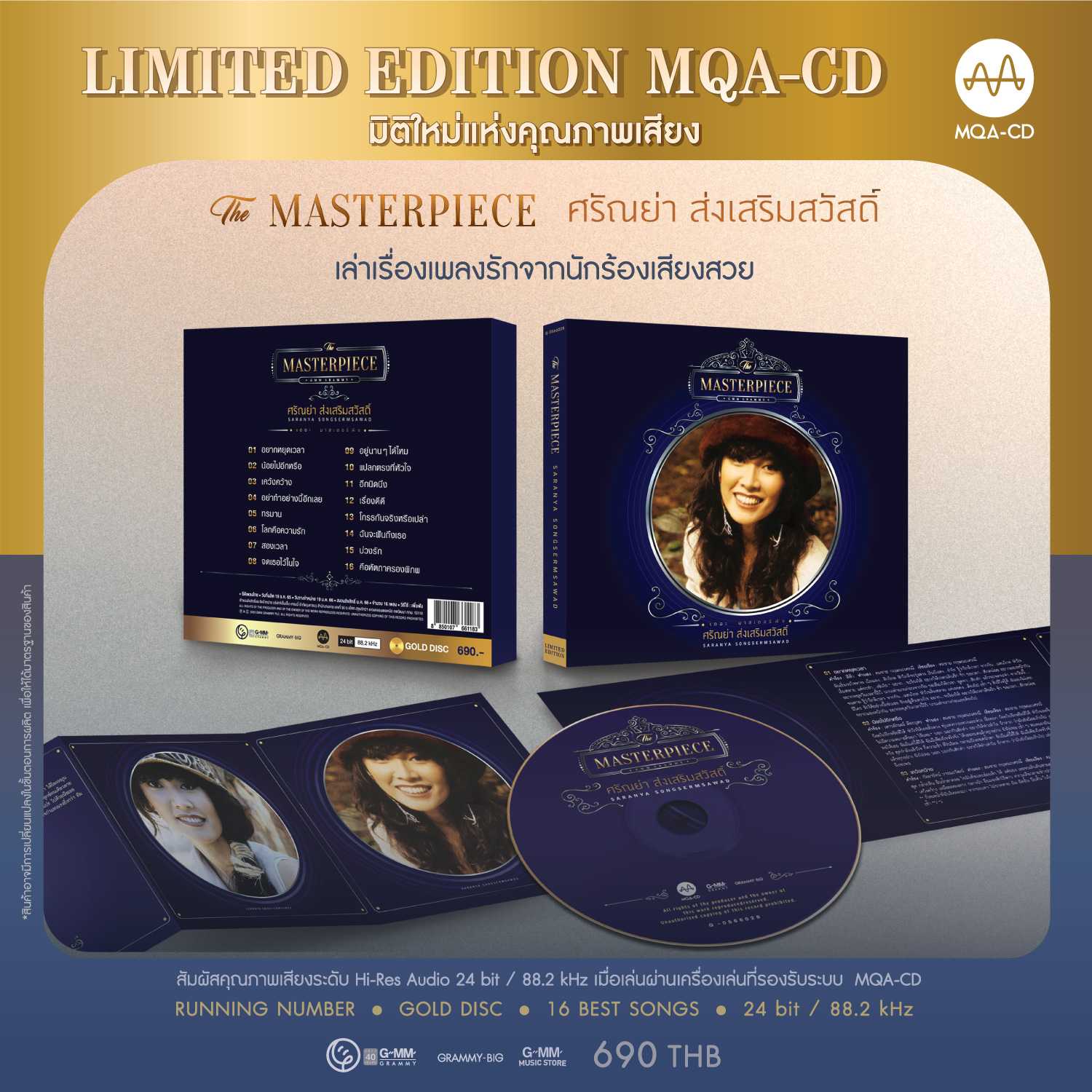 CD MQA ศรัณย่า ส่งเสริมสวัสดิ์ อัลบั้ม The Masterpiece