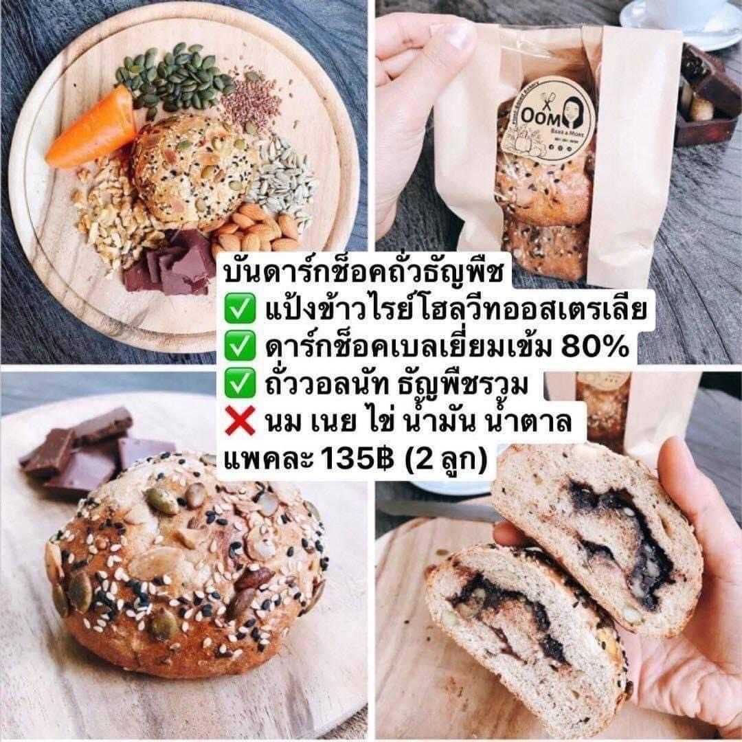 บันดาร์กช็อคธัญพืช