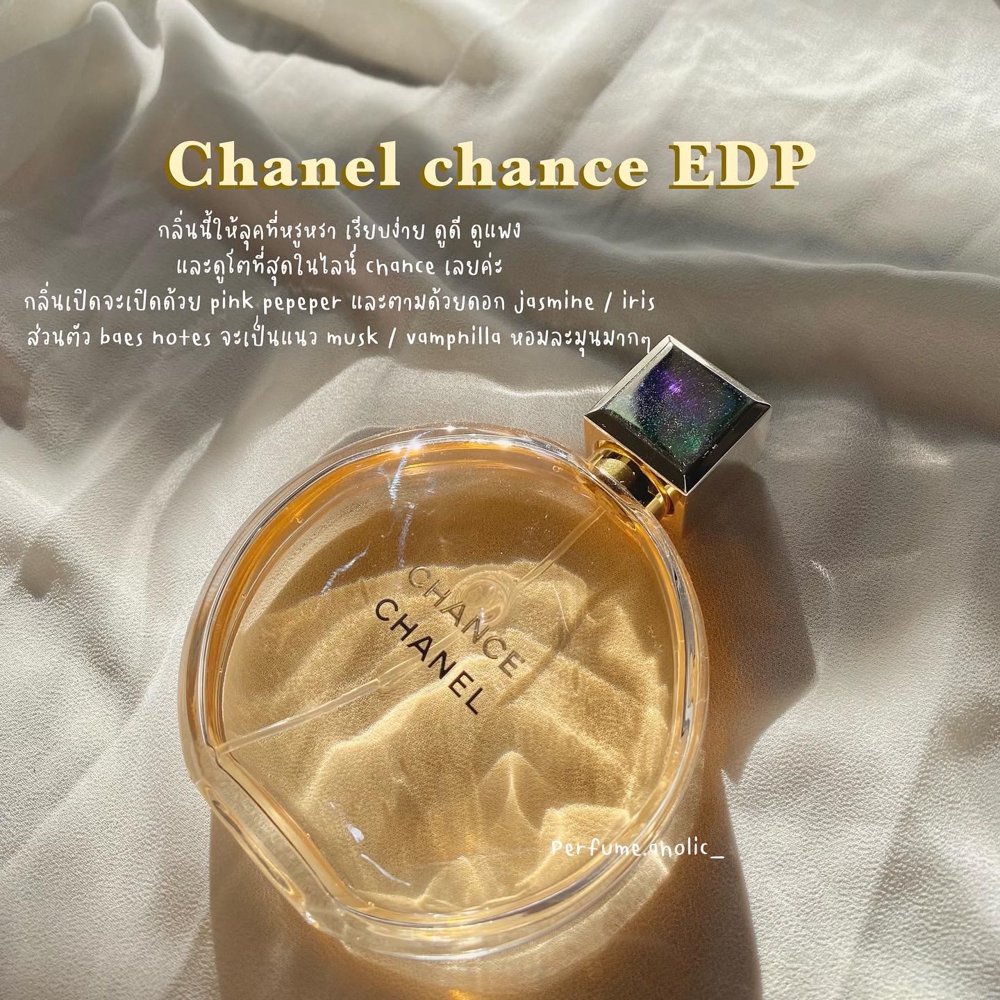 Chanel chance EDP (น้ำสีทอง)