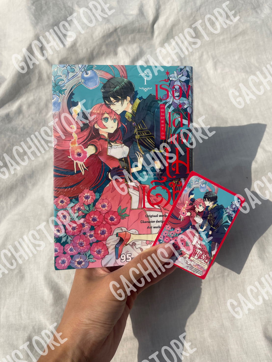 เรื่องเล่าแห่งเมเดีย เล่ม 1 พร้อมการ์ดแดง