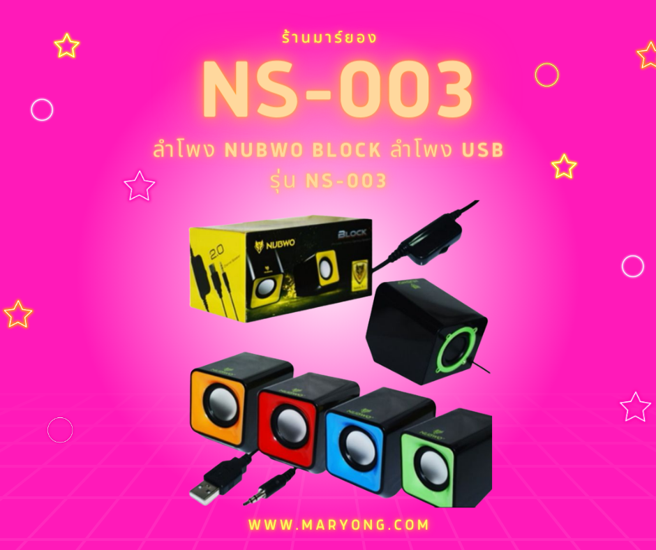 ลำโพง NUBWO BLOCK ลำโพง USB รุ่น NS-003
