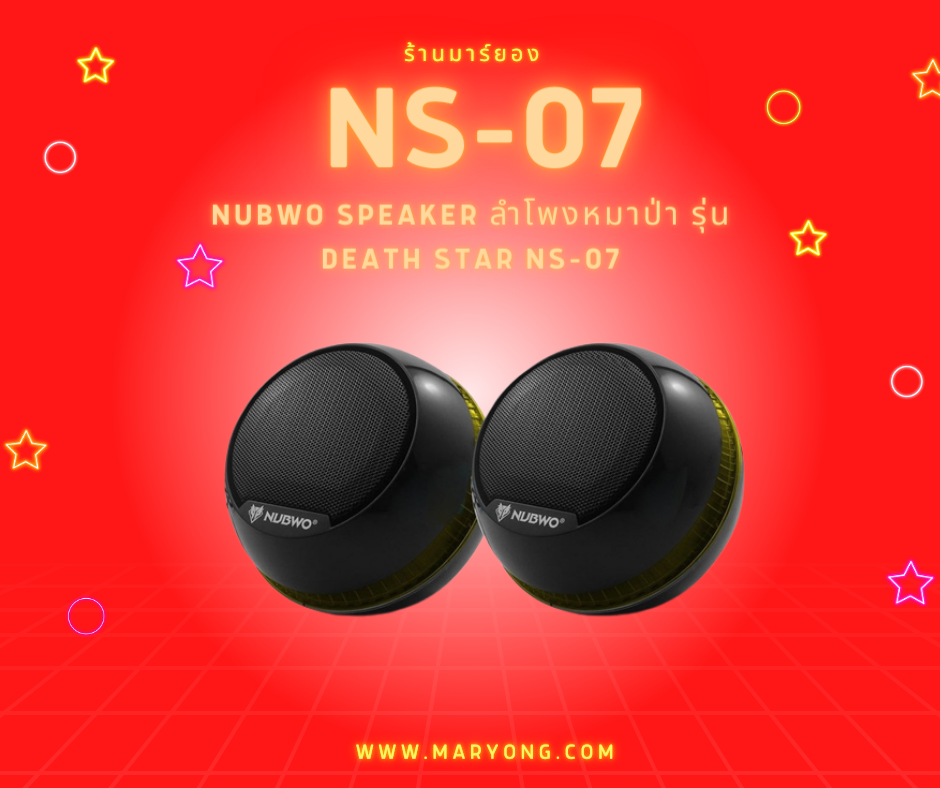 NUBWO Speaker ลำโพงหมาป่า รุ่น DEATH STAR NS-07