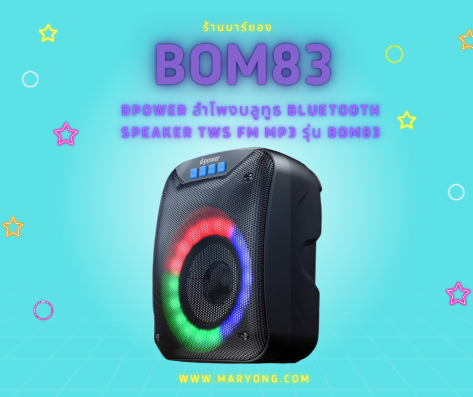 Dpower ลำโพงบลูทูธ Bluetooth Speaker TWS FM mp3 รุ่น BOM83