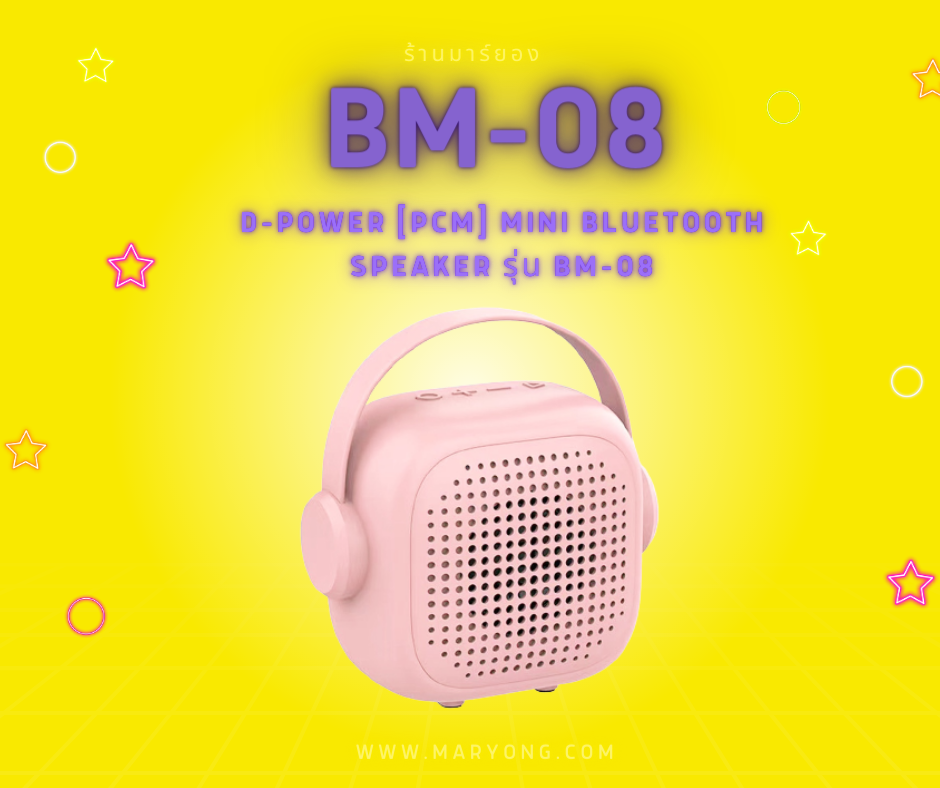 D-POWER [PCM] Mini Bluetooth Speaker รุ่น BM-08