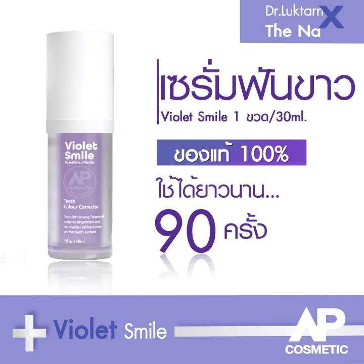 เซรั่มฟันขาว Violet Smile 1 หลอด