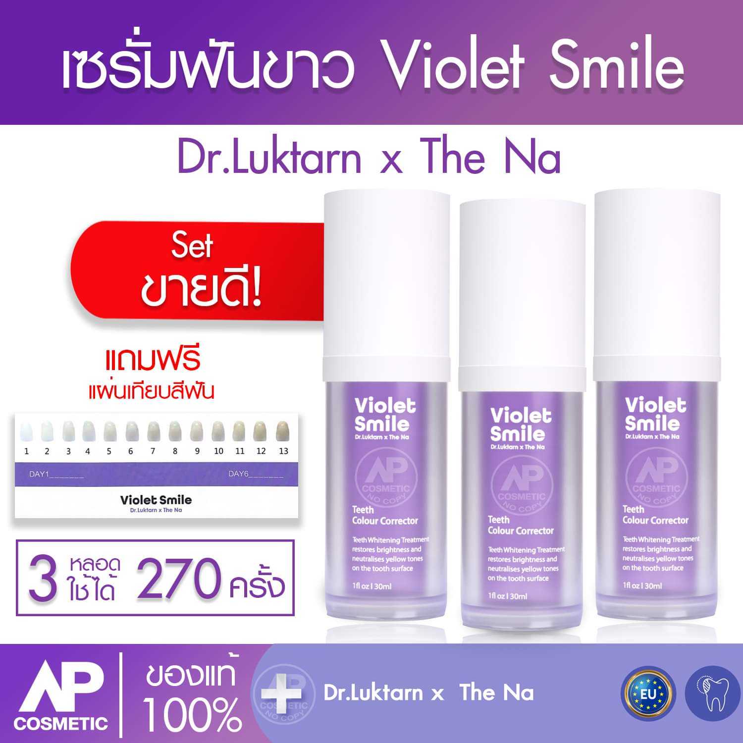 เซรั่มฟันขาว Violet smile 3  ขวด