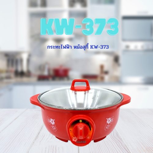 กระทะไฟฟ้า หม้อสุกี้ KW-373