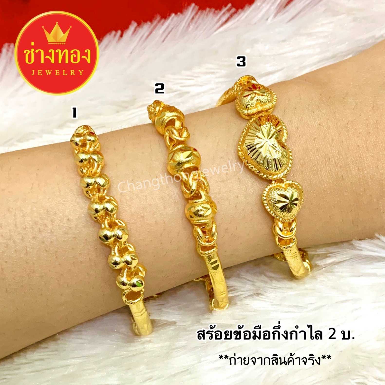 สร้อยข้อมือกึ่งกำไล2บาท ทองปลอมเหมือนแท้  ใส่แทนทองจริงได้เลย  ทองไมครอน ทองโคลนนิ่ง