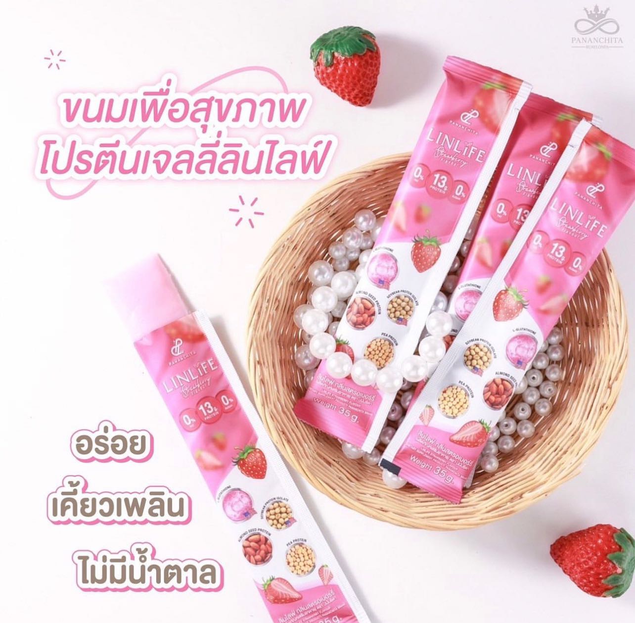  LinLife  เจลลี่โปรตีน รสสตอเบอรี่